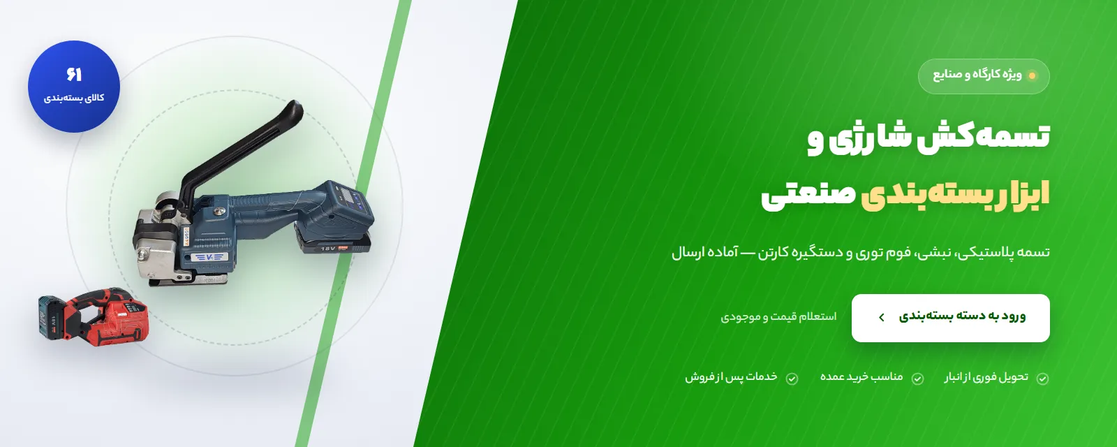 تسمه کش