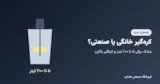 کره‌گیر خانگی یا صنعتی؟ راهنمای خرید مشک برقی