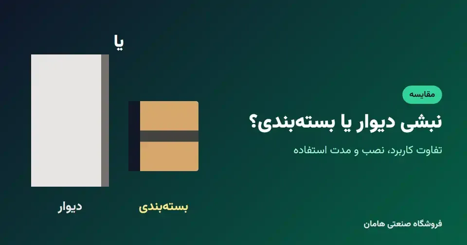 نبشی پلاستیکی