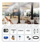 مه پاش نازلی اقتصادی - تصویر 2